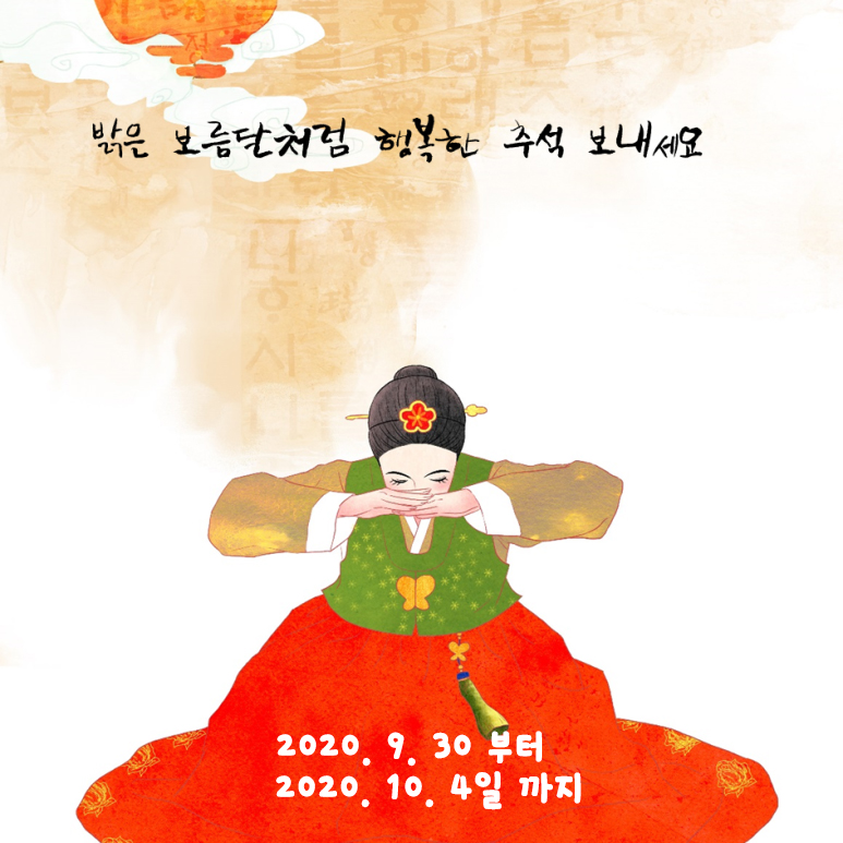 추석인사말.jpg