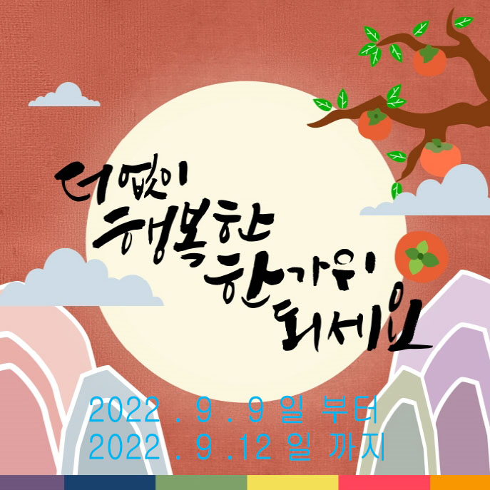 2022추석.jpg